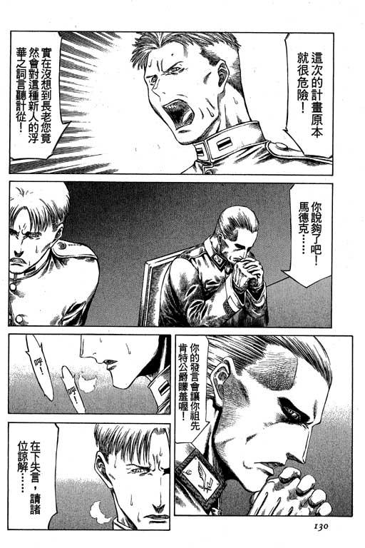 紅眼機甲兵 - 3卷(3/4) - 2