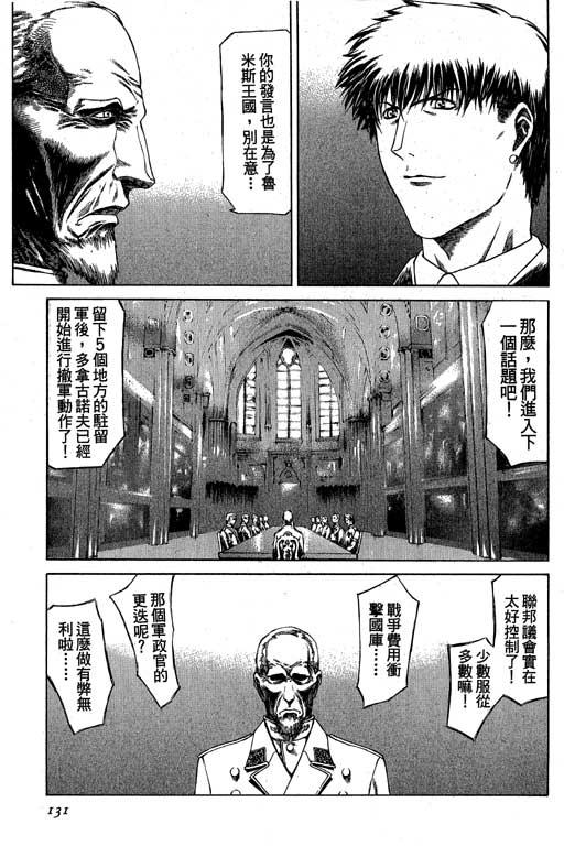 紅眼機甲兵 - 3卷(3/4) - 3