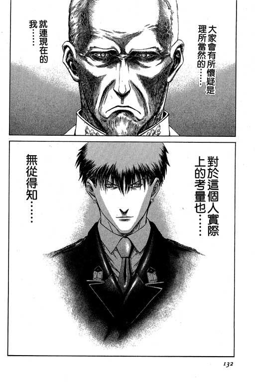 紅眼機甲兵 - 3卷(3/4) - 4