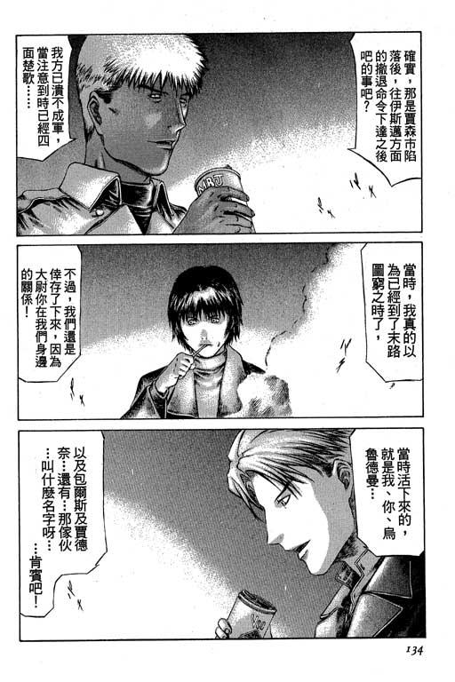 紅眼機甲兵 - 3卷(3/4) - 6