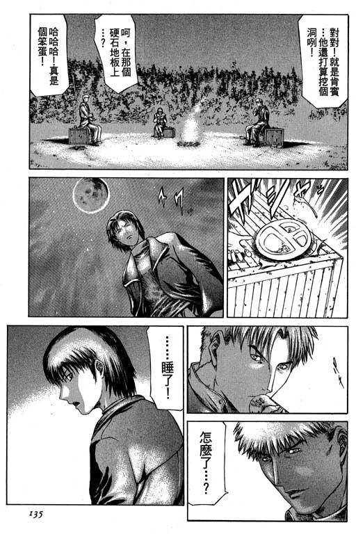 紅眼機甲兵 - 3卷(3/4) - 7