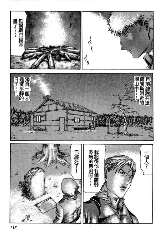 紅眼機甲兵 - 3卷(3/4) - 1