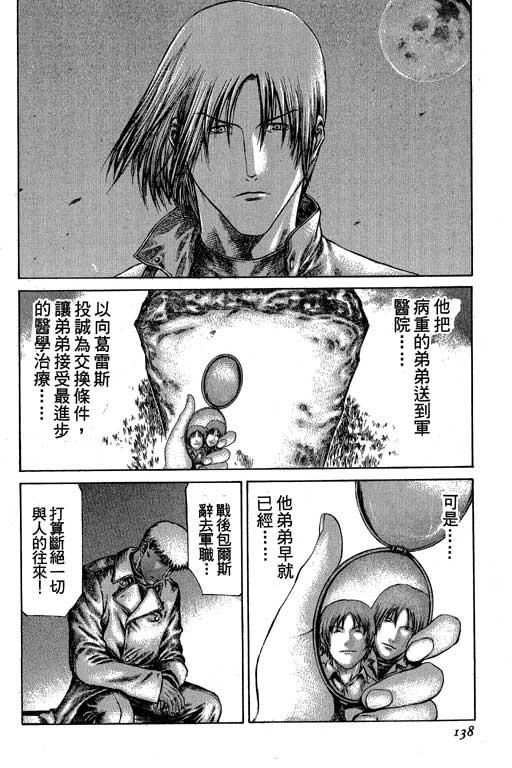 紅眼機甲兵 - 3卷(3/4) - 2