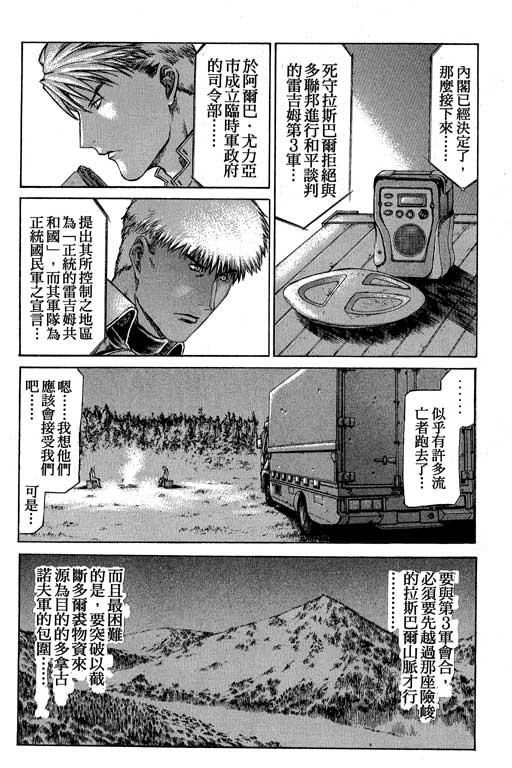 紅眼機甲兵 - 3卷(3/4) - 4