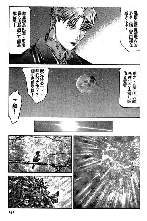 紅眼機甲兵 - 3卷(3/4) - 5