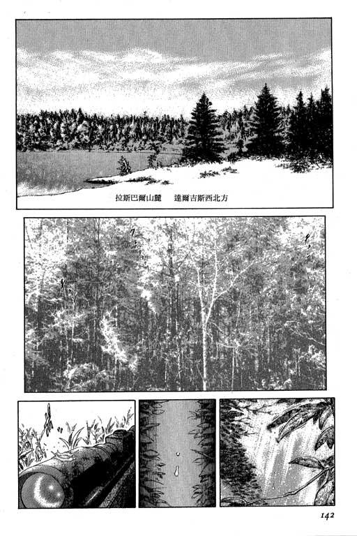 紅眼機甲兵 - 3卷(3/4) - 6