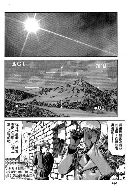 紅眼機甲兵 - 3卷(3/4) - 8