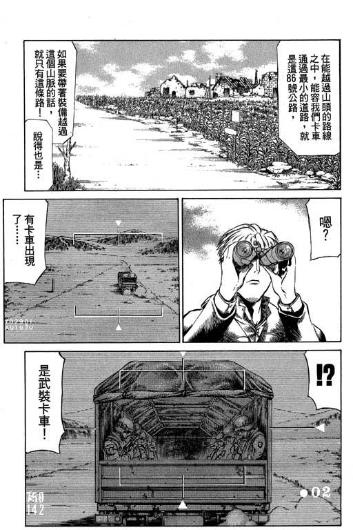 紅眼機甲兵 - 3卷(3/4) - 1