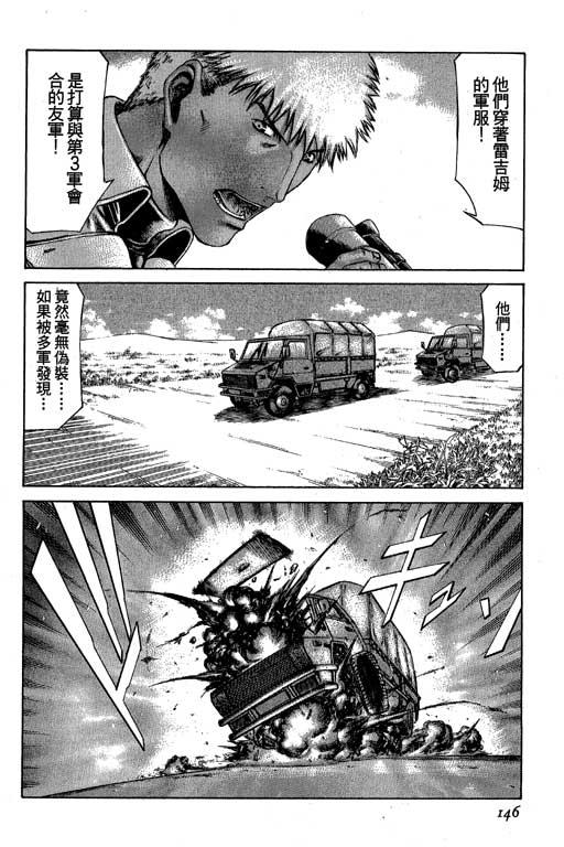 紅眼機甲兵 - 3卷(3/4) - 2