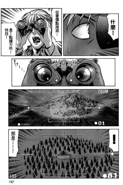 紅眼機甲兵 - 3卷(3/4) - 3