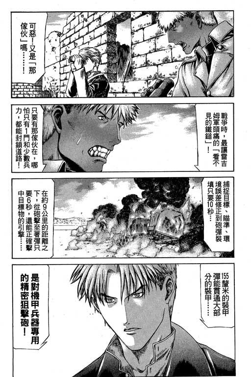 紅眼機甲兵 - 3卷(3/4) - 6