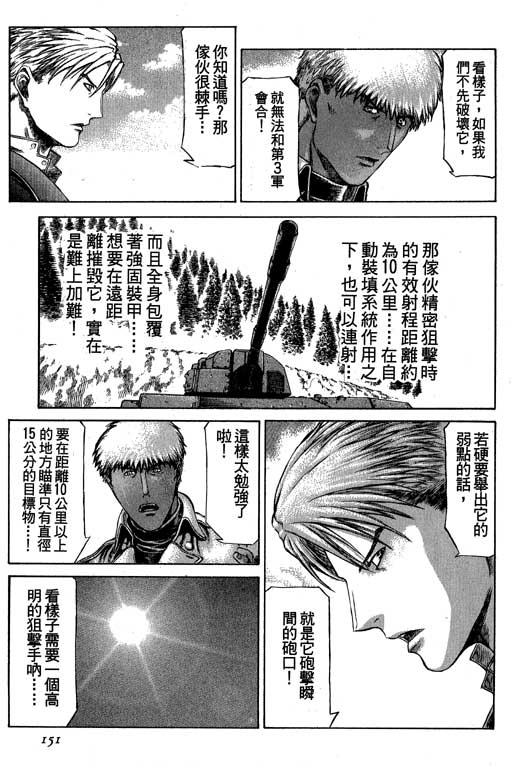 紅眼機甲兵 - 3卷(4/4) - 5