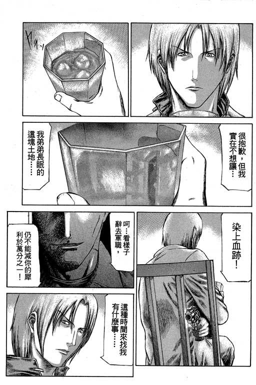 紅眼機甲兵 - 3卷(4/4) - 5