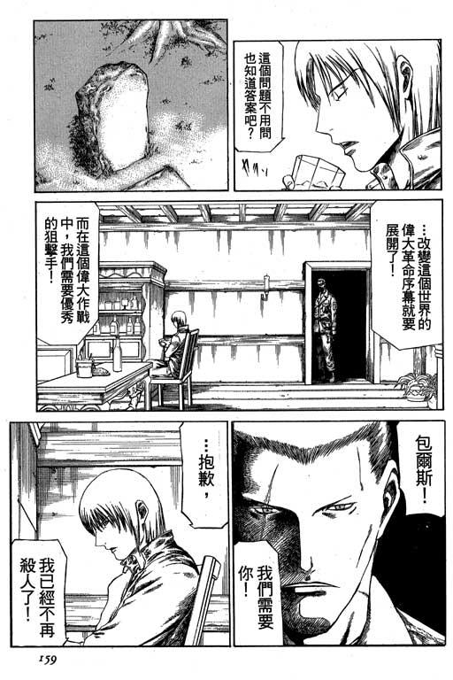 紅眼機甲兵 - 3卷(4/4) - 1