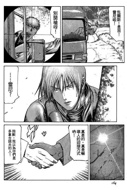 紅眼機甲兵 - 3卷(4/4) - 6