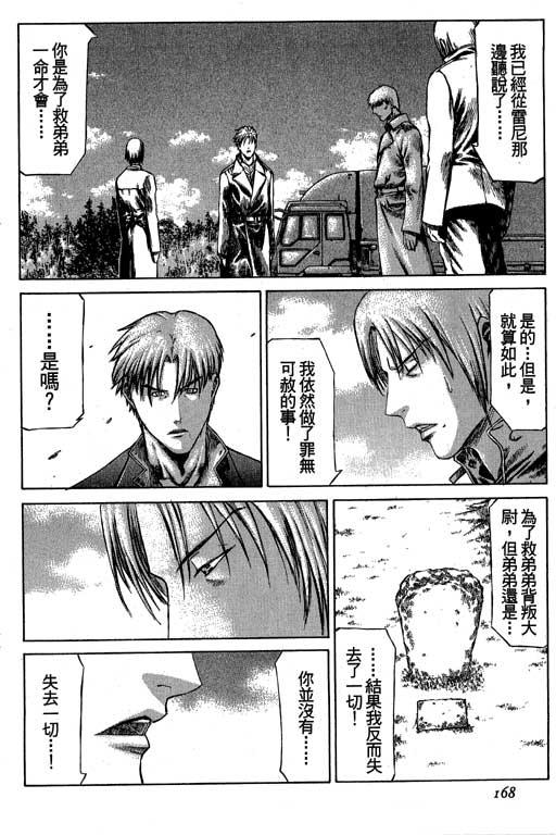 紅眼機甲兵 - 3卷(4/4) - 4