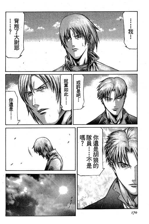 紅眼機甲兵 - 3卷(4/4) - 6