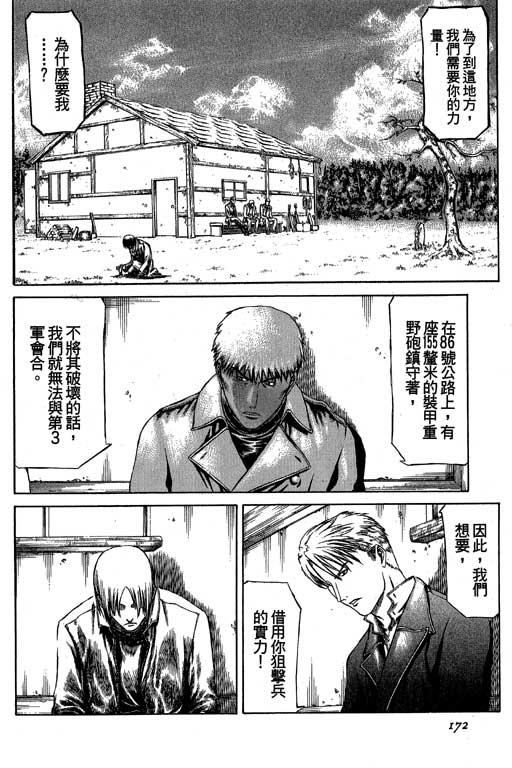 紅眼機甲兵 - 3卷(4/4) - 2