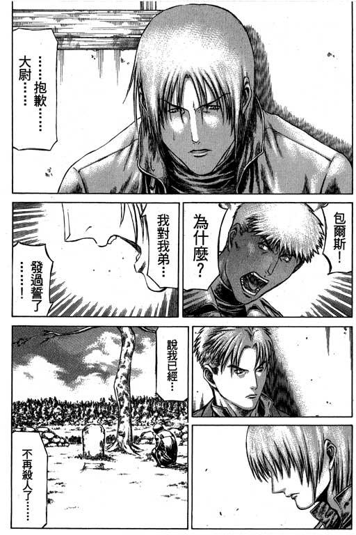 紅眼機甲兵 - 3卷(4/4) - 3