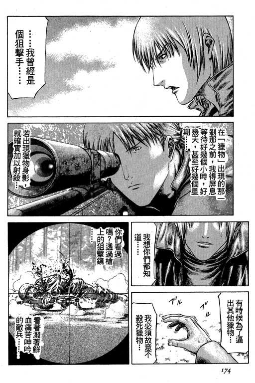 紅眼機甲兵 - 3卷(4/4) - 4