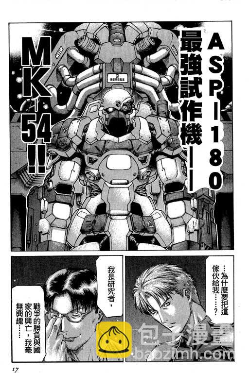 紅眼機甲兵 - 3卷(1/4) - 2