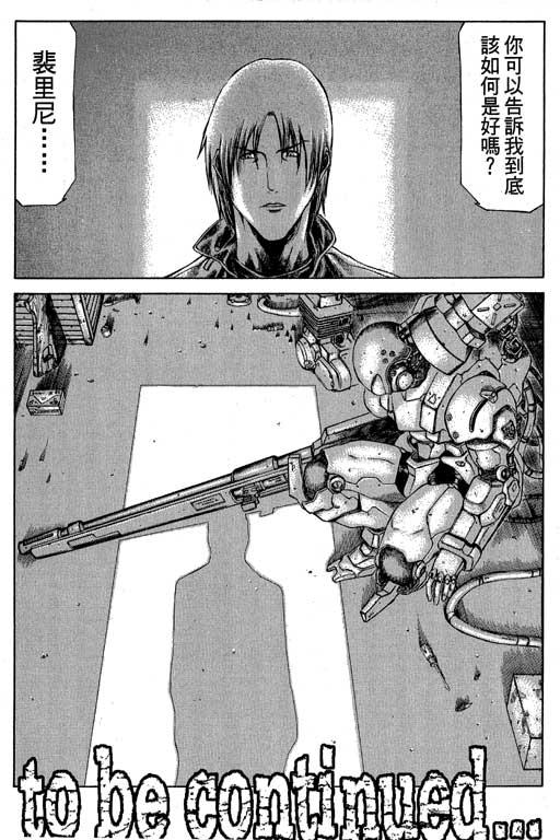 紅眼機甲兵 - 3卷(4/4) - 6