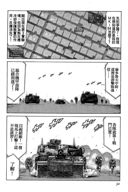 紅眼機甲兵 - 3卷(1/4) - 1