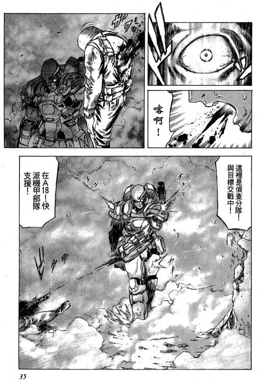 紅眼機甲兵 - 3卷(1/4) - 4