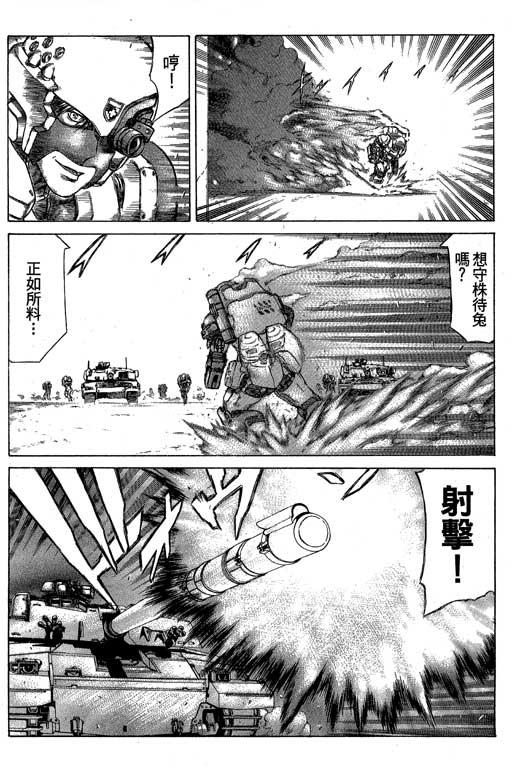 紅眼機甲兵 - 3卷(1/4) - 6