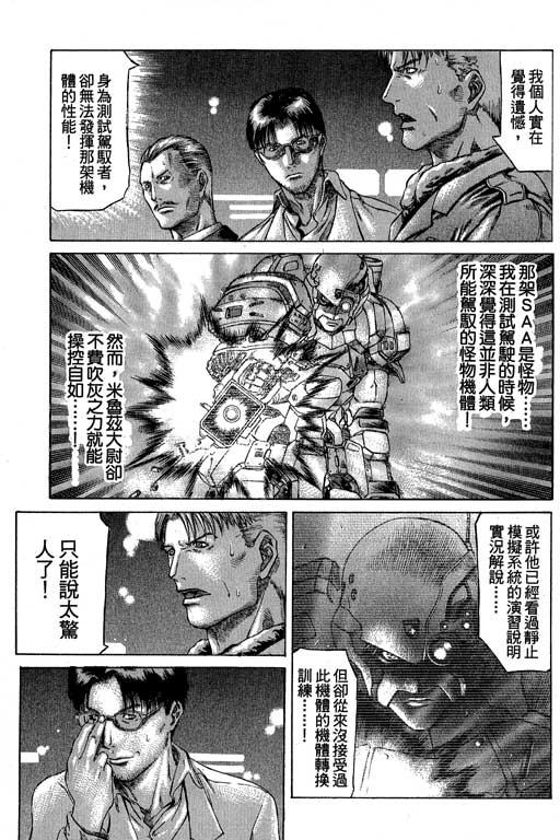 紅眼機甲兵 - 3卷(1/4) - 4
