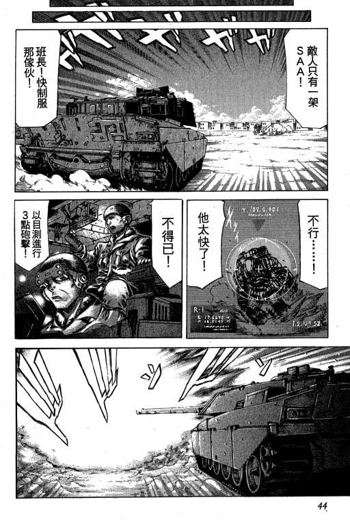 紅眼機甲兵 - 3卷(1/4) - 5