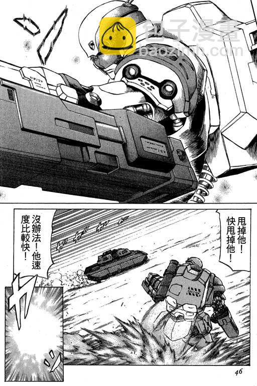 紅眼機甲兵 - 3卷(1/4) - 7