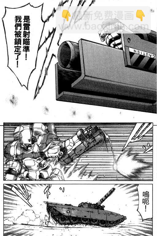 紅眼機甲兵 - 3卷(1/4) - 8