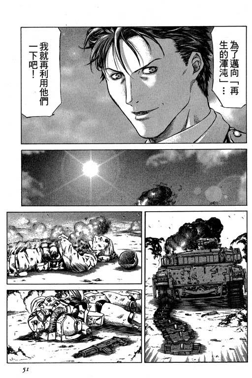 紅眼機甲兵 - 3卷(2/4) - 6