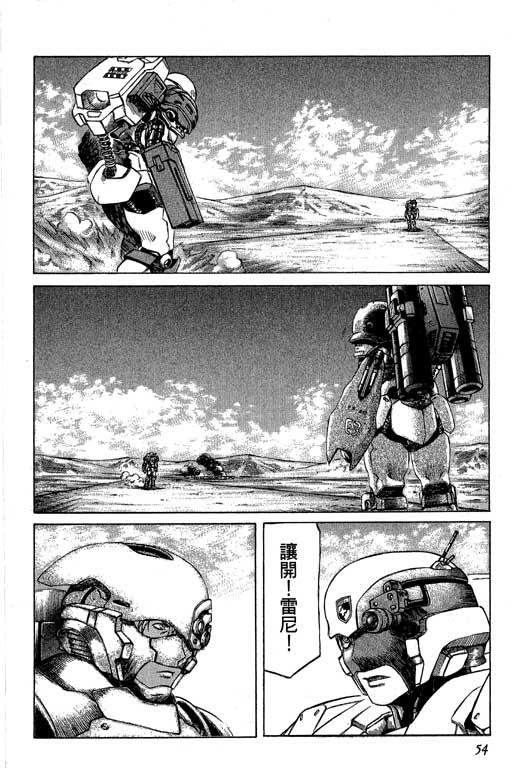 紅眼機甲兵 - 3卷(2/4) - 1