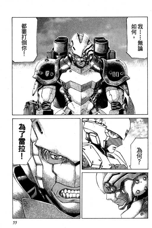 紅眼機甲兵 - 3卷(2/4) - 2