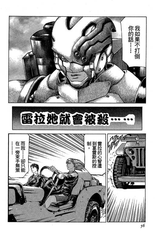 紅眼機甲兵 - 3卷(2/4) - 3