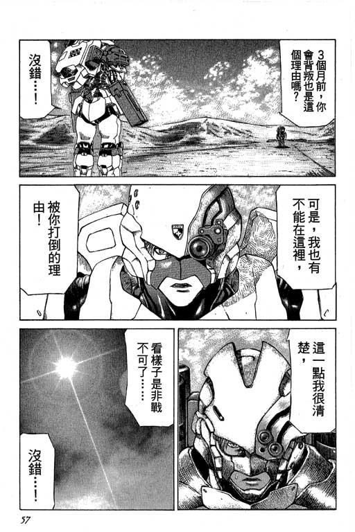 紅眼機甲兵 - 3卷(2/4) - 4