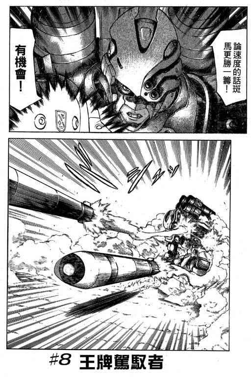 紅眼機甲兵 - 3卷(2/4) - 3