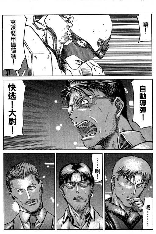 紅眼機甲兵 - 3卷(2/4) - 4