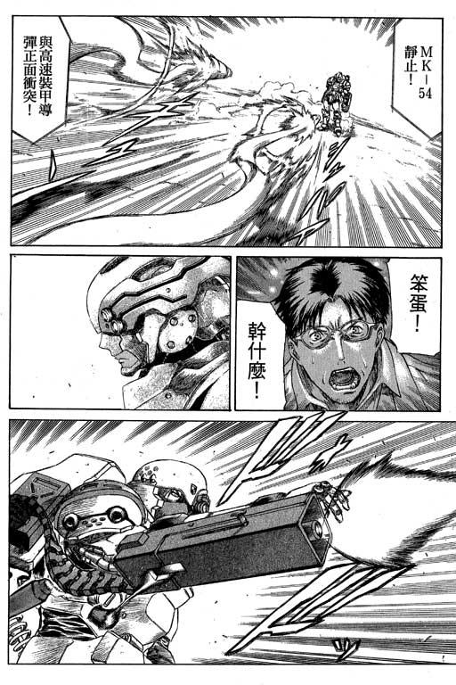 紅眼機甲兵 - 3卷(2/4) - 5