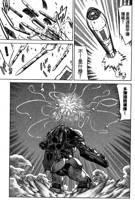 紅眼機甲兵 - 3卷(2/4) - 8