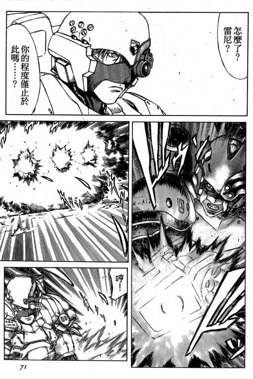 紅眼機甲兵 - 3卷(2/4) - 2