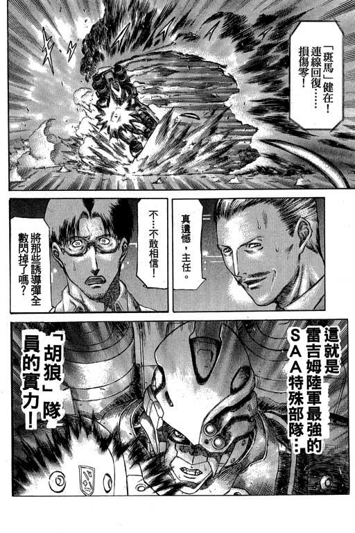 紅眼機甲兵 - 3卷(2/4) - 3