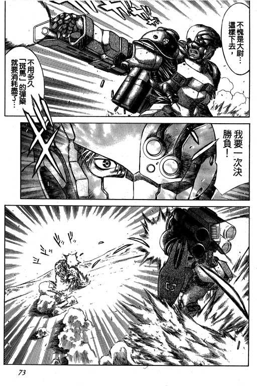 紅眼機甲兵 - 3卷(2/4) - 4