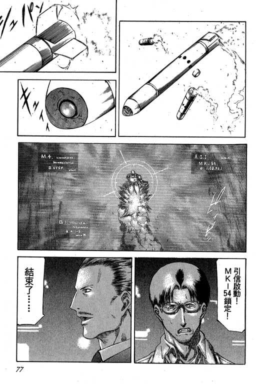 紅眼機甲兵 - 3卷(2/4) - 8