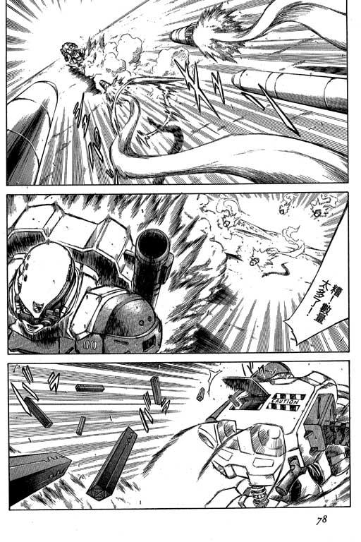 紅眼機甲兵 - 3卷(2/4) - 1