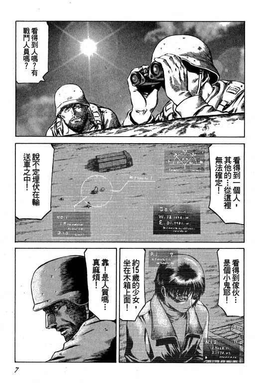 紅眼機甲兵 - 3卷(1/4) - 8