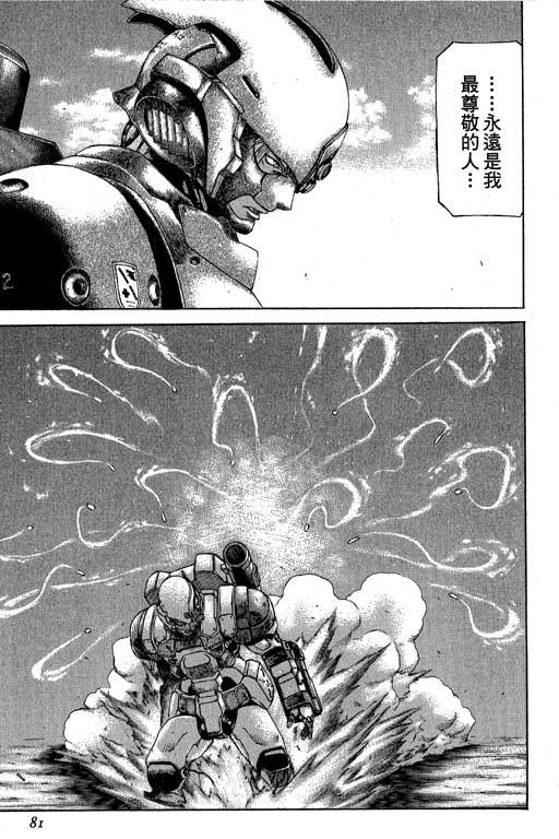 紅眼機甲兵 - 3卷(2/4) - 4