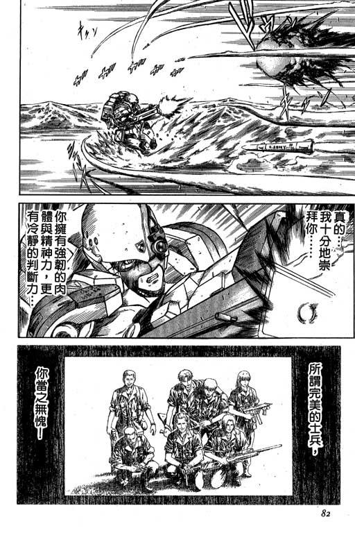 紅眼機甲兵 - 3卷(2/4) - 5